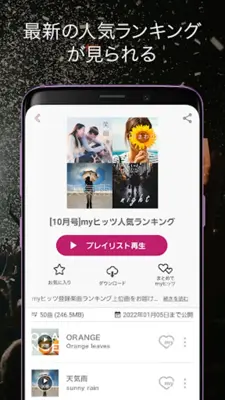 dヒッツ-人気の音楽が聴き放題（サブスク）ミュージックアプリ android App screenshot 1